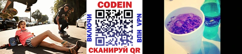 Кодеин Purple Drank  Кондопога 